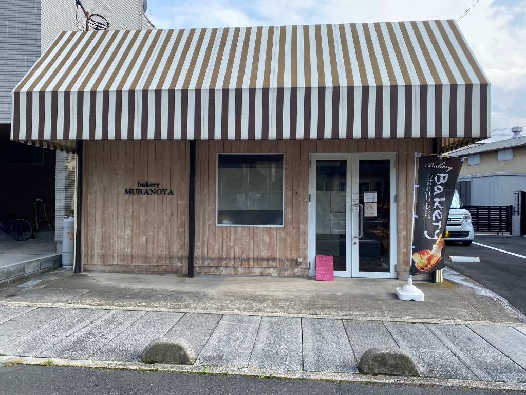その他　bakery-MURANOYA（その他）まで252m