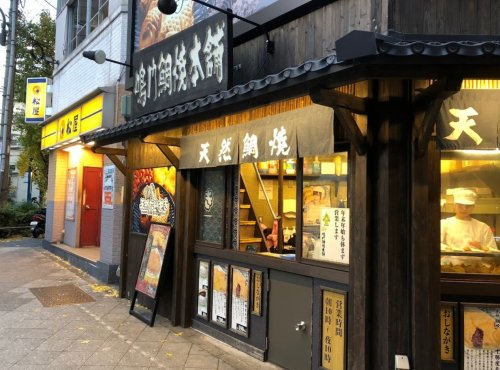飲食店　鳴門鯛焼本舗世田谷三宿店（飲食店）まで505m