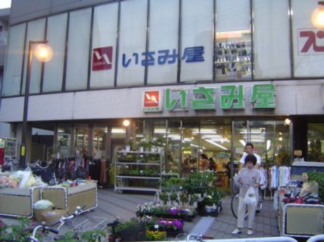スーパー　いさみ屋小竹向原店（スーパー）まで716m