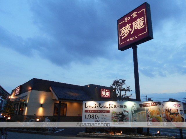 飲食店　夢庵日野石田店（飲食店）まで267m