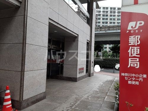 郵便局　神奈川中小企業センター内郵便局（郵便局）まで1779m