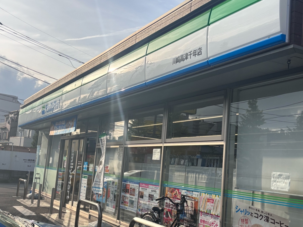 コンビニ　ファミリーマート 川崎高津千年店（コンビニ）まで627m