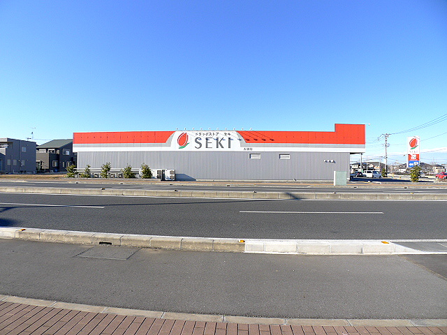 ドラックストア　ドラッグストアセキ 大袋店（ドラッグストア）まで630m