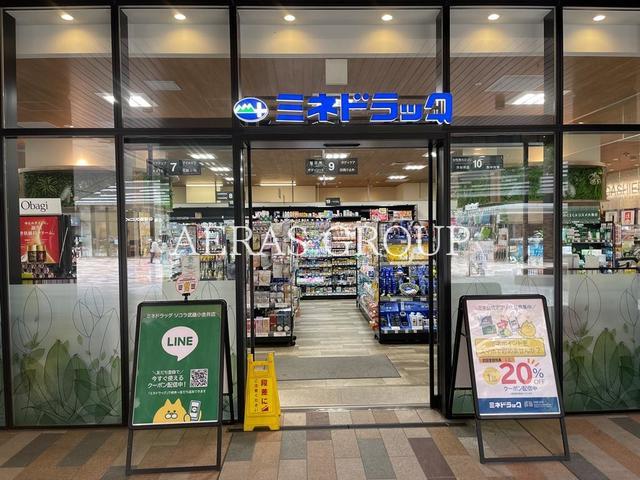 ドラックストア　ミネドラッグソコラ武蔵小金井店（ドラッグストア）まで405m