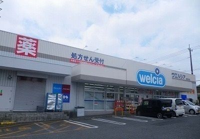 ドラックストア　ウエルシア長泉納米里店（ドラッグストア）まで500m