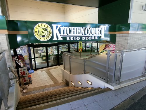スーパー　キッチンコート 高井戸店（スーパー）まで814m