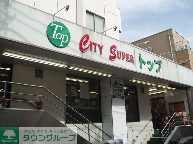 スーパー　トップパルケ松原店（スーパー）まで540m
