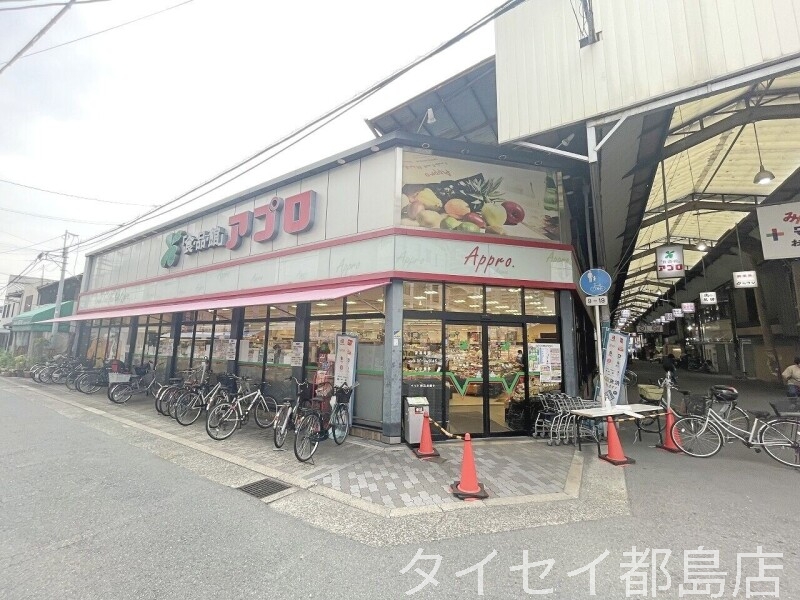 スーパー　食品館アプロ関目店（スーパー）まで565m