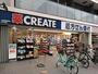 ドラックストア　クリエイトエス・ディー大森町駅前店（ドラッグストア）まで326m