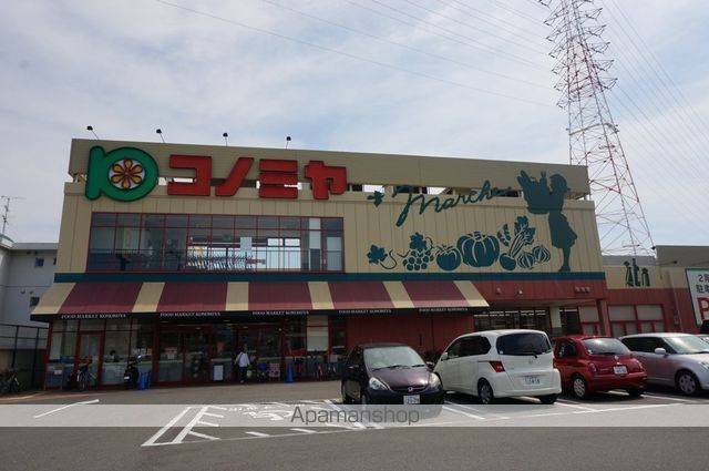 スーパー　コノミヤ高槻西冠店（スーパー）まで591m
