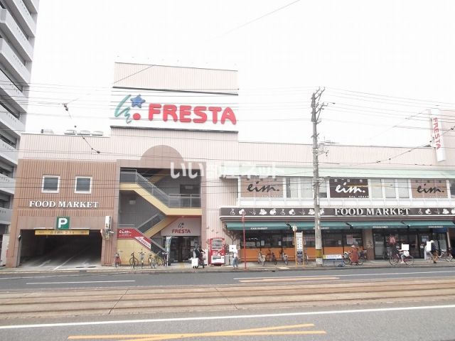 スーパー　FRESTA(フレスタ) 舟入店（スーパー）まで215m