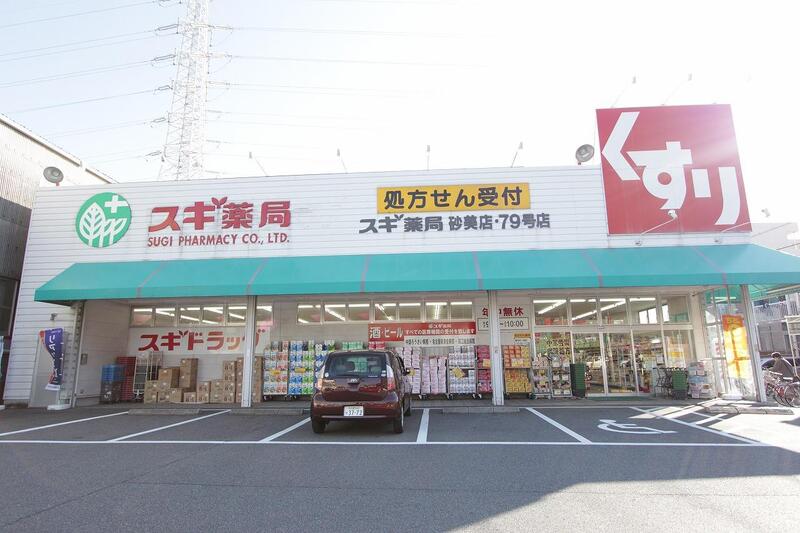 ドラックストア　スギ薬局砂美店（ドラッグストア）まで933m