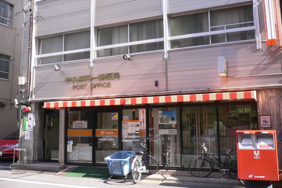 郵便局　中央浜町一郵便局（郵便局）まで207m