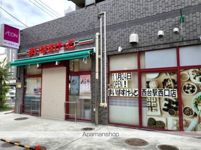 その他　【スーパー】まいばすけっと　西台駅前店（その他）まで188m