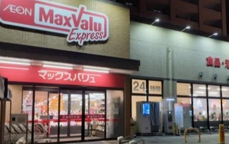 スーパー　マックスバリュエクスプレス船堀駅前店（スーパー）まで739m