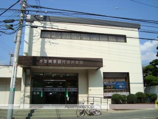 銀行　（株）千葉興業銀行／逆井支店（銀行）まで748m