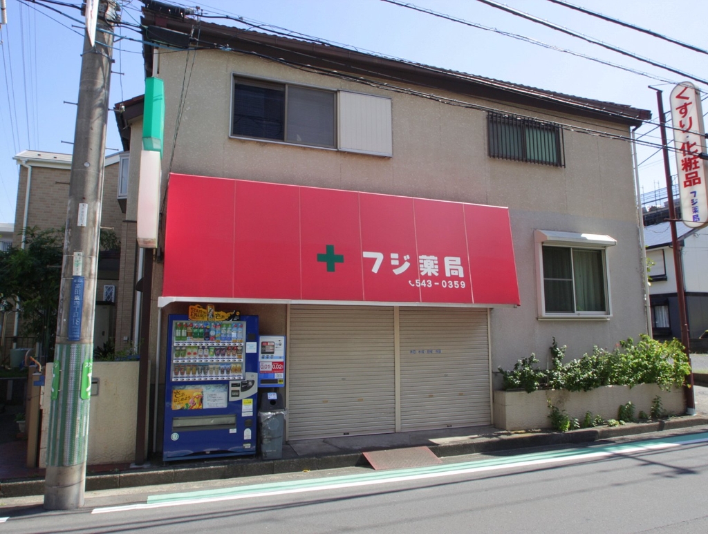 ドラックストア　フジ薬局（ドラッグストア）まで310m