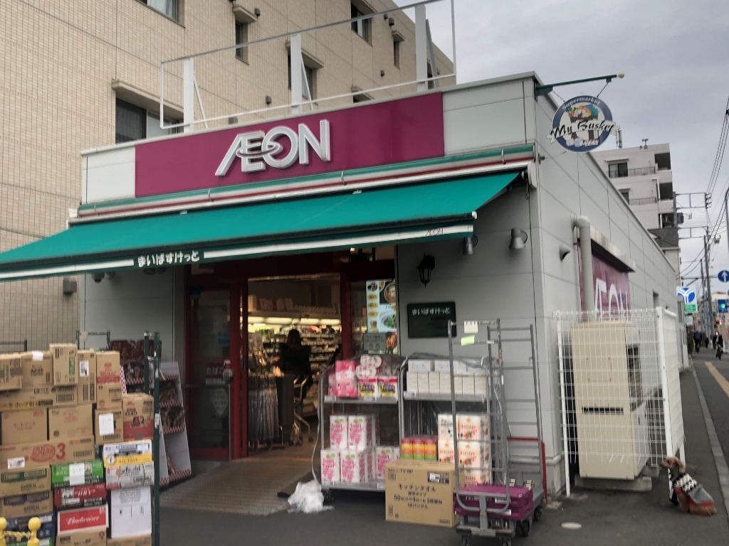 スーパー　まいばすけっと 高田駅前店（スーパー）まで473m