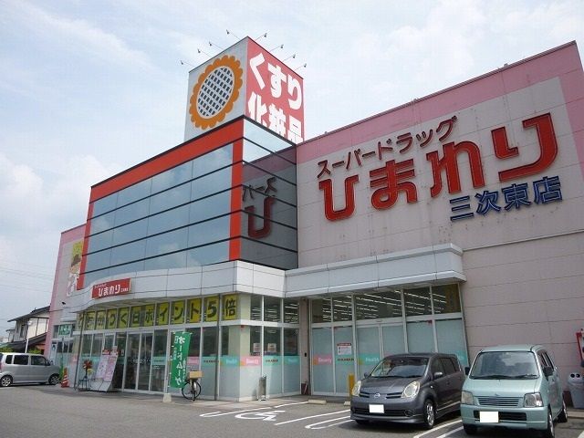 ドラックストア　スーパードラッグひまわり（ドラッグストア）まで400m
