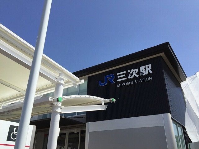 その他　三次駅（その他）まで1000m