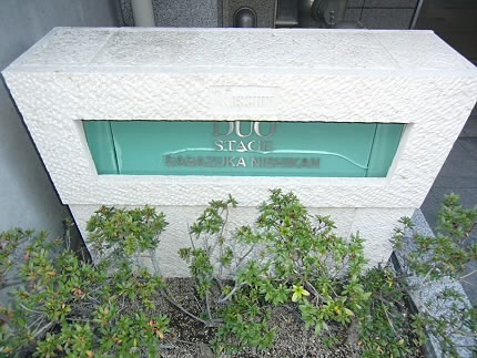 京王線 笹塚駅 徒歩3分 15階建 築24年のその他写真