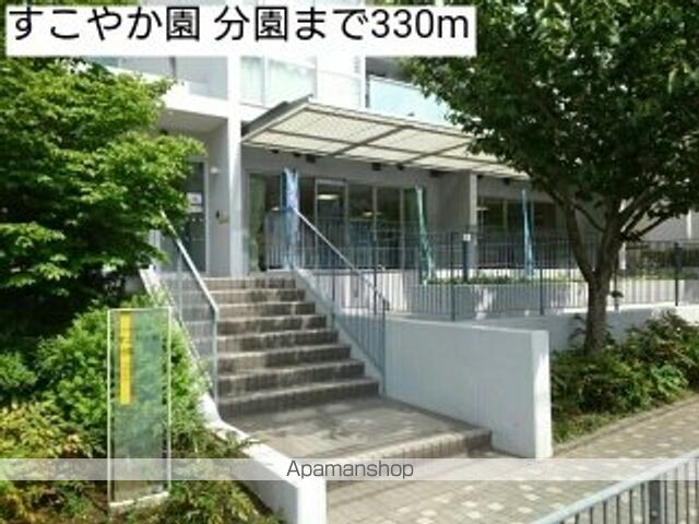 その他　すこやか園　分園（その他）まで330m
