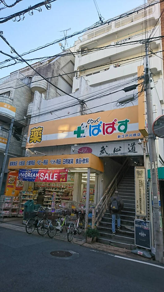 ドラックストア　どらっぐ ぱぱす 江戸川橋店（ドラッグストア）まで681m