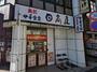 飲食店　日高屋（飲食店）まで1374m