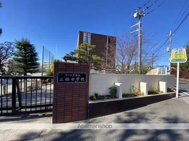 中学校　さいたま市立三橋中学校（中学校）まで497m