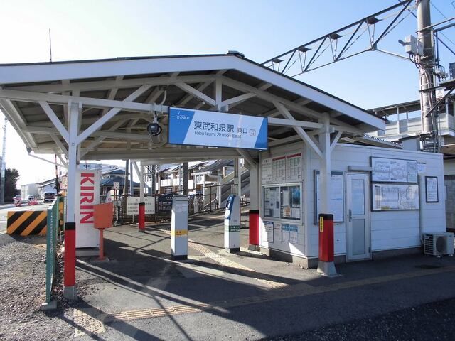 その他　東武和泉駅（その他）まで870m