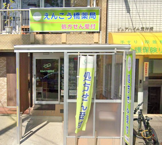 【広島市南区西蟹屋のマンションのドラックストア】