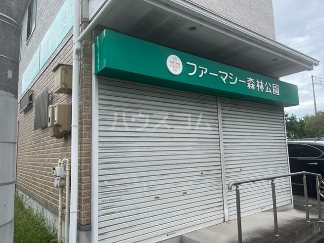 【尾張旭市柏井町弥栄のアパートのドラックストア】