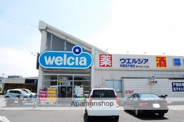 ドラックストア　ウエルシア（ドラッグストア）まで712m