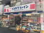ドラックストア　ココカラファイン二子新地店（ドラッグストア）まで537m
