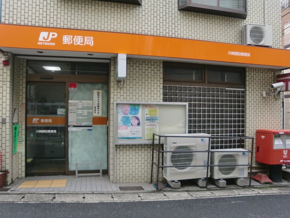 郵便局　川崎諏訪郵便局（郵便局）まで716m