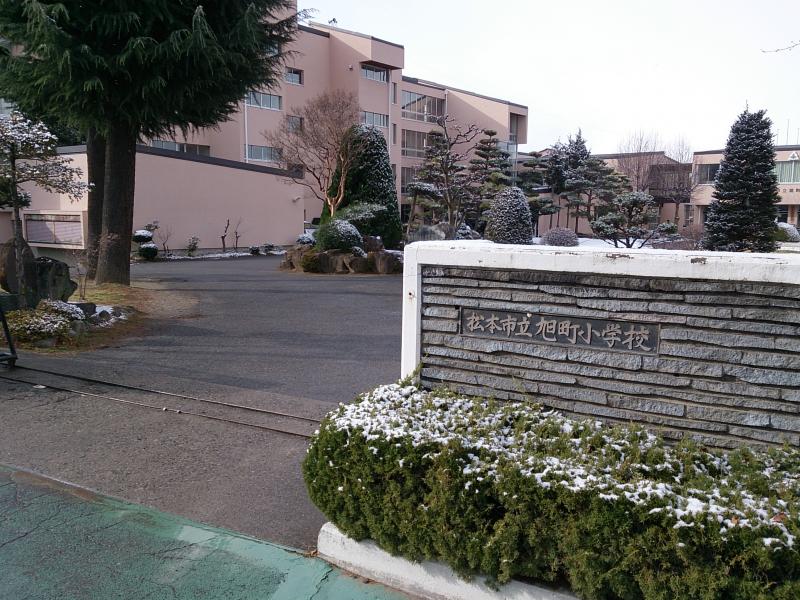 小学校　松本市立旭町小学校（小学校）まで2118m