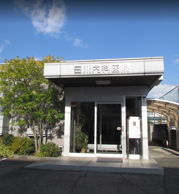 病院　田川内科医院（病院）まで682m