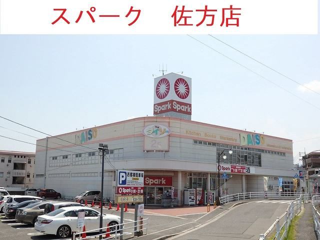 スーパー　スパーク佐方店（スーパー）まで1800m