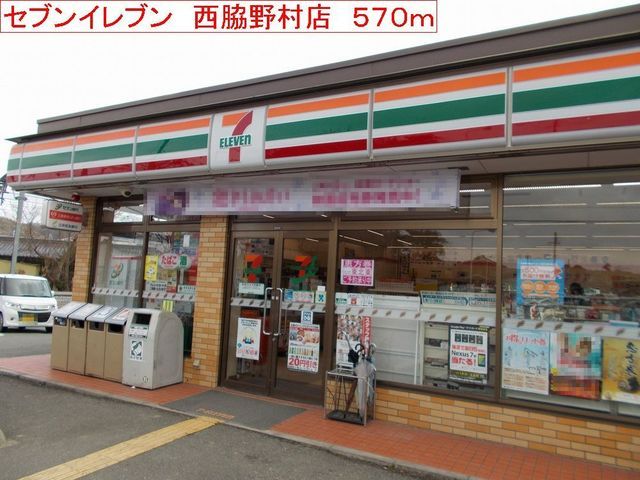 コンビニ　セブンイレブン　西脇野村店（コンビニ）まで570m