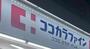 ドラックストア　ココカラファイン 西元町店（ドラッグストア）まで375m