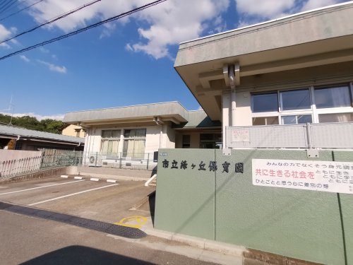 幼稚園・保育園　緑ケ丘保育園（幼稚園・保育園）まで1736m