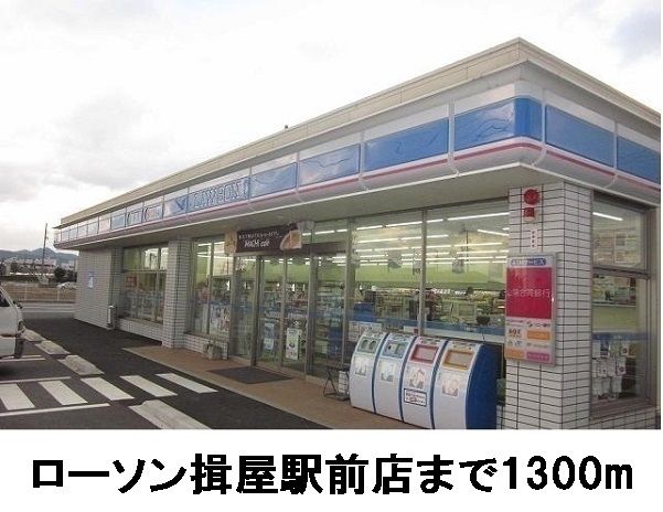 コンビニ　ローソン揖屋駅前店（コンビニ）まで1300m