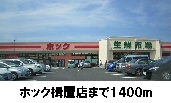 スーパー　HOK揖屋店（スーパー）まで1400m