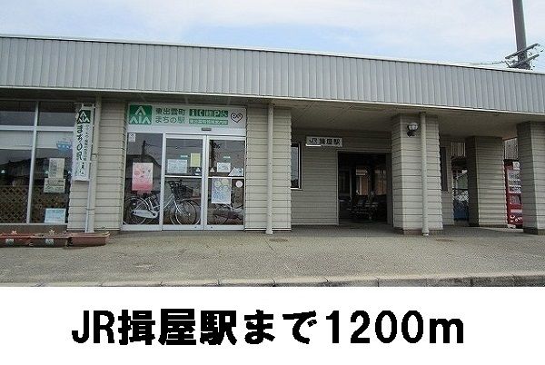 その他　JR揖屋駅（その他）まで1200m
