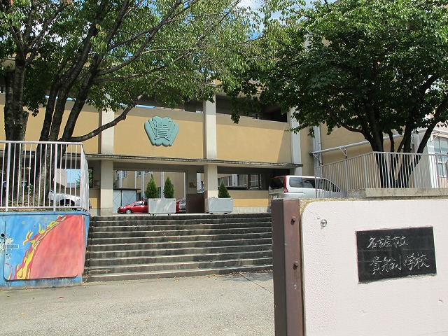 小学校　名古屋市立貴船小学校（小学校）まで722m