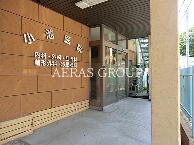 病院　小池医院（病院）まで471m