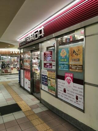 スーパー　成城石井SELECTアスティ大曽根店（スーパー）まで277m