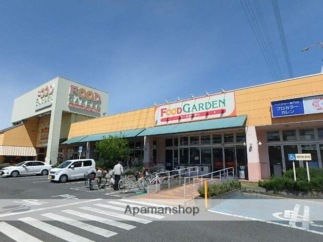 スーパー　フードガーデン（スーパー）まで500m