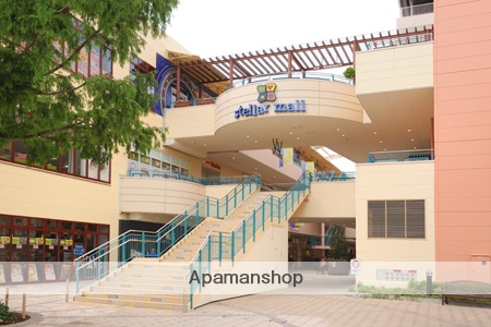 ショッピングセンター　ステラタウン（ショッピングセンター）まで1000m