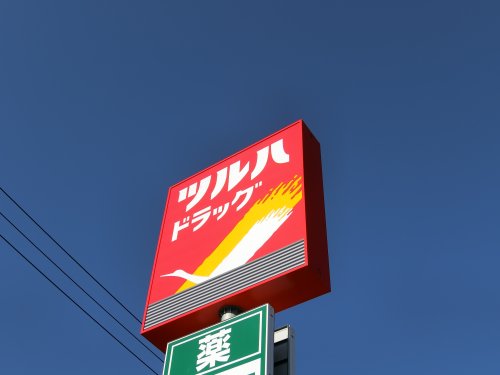 ドラックストア　ツルハドラッグ 仙台榴岡店（ドラッグストア）まで341m